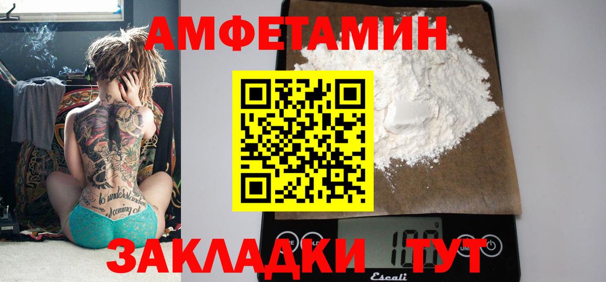 Амфетамин  АМФЕТАМИН 98%  Вход с VPN  Уссурийск 