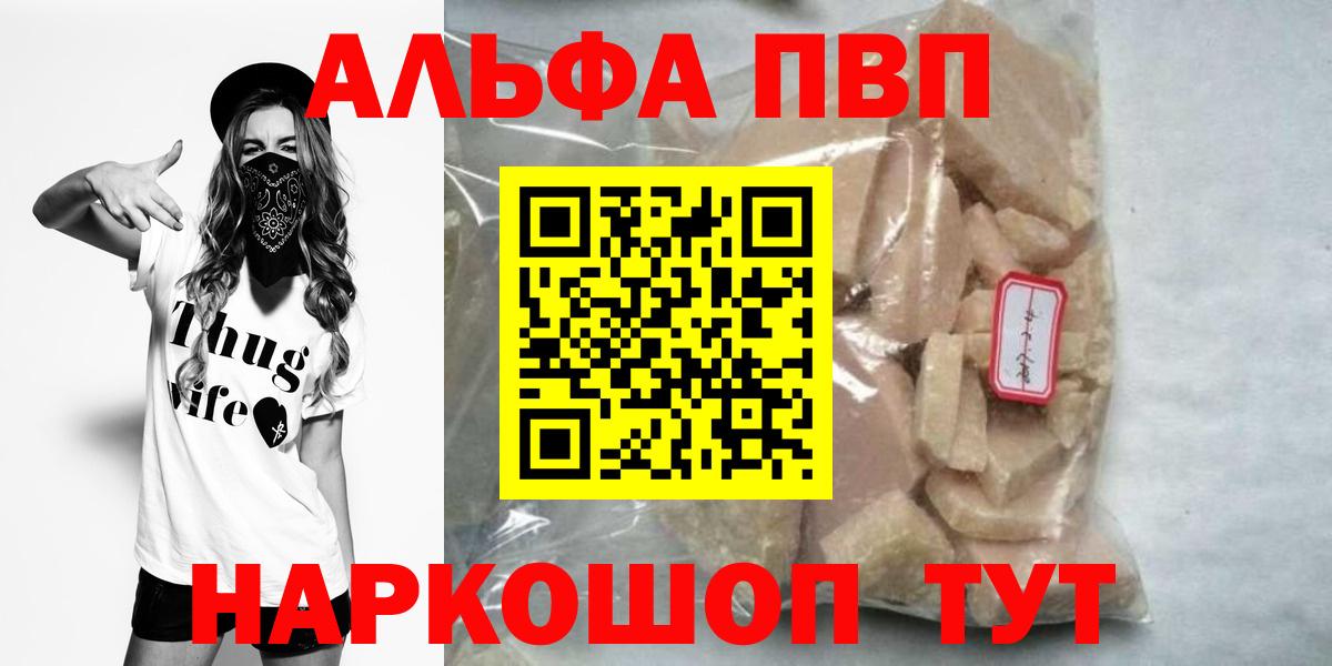 Уссурийск  Alpha PVP Crystall  Вход с VPN  Alpha PVP Соль 