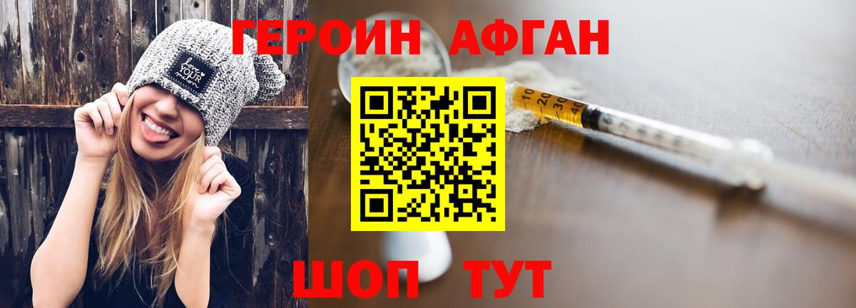Героин хмурый Уссурийск