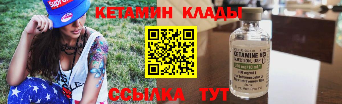 КЕТАМИН ketamine Уссурийск