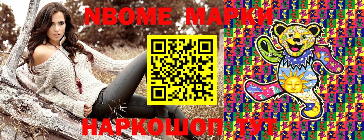 Марки N-bome 1,8мг Уссурийск